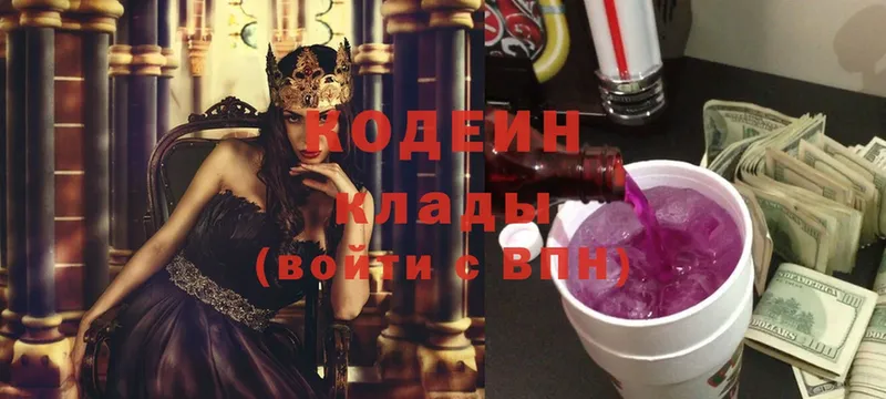 Кодеин Purple Drank  hydra ТОР  Абинск  как найти закладки 